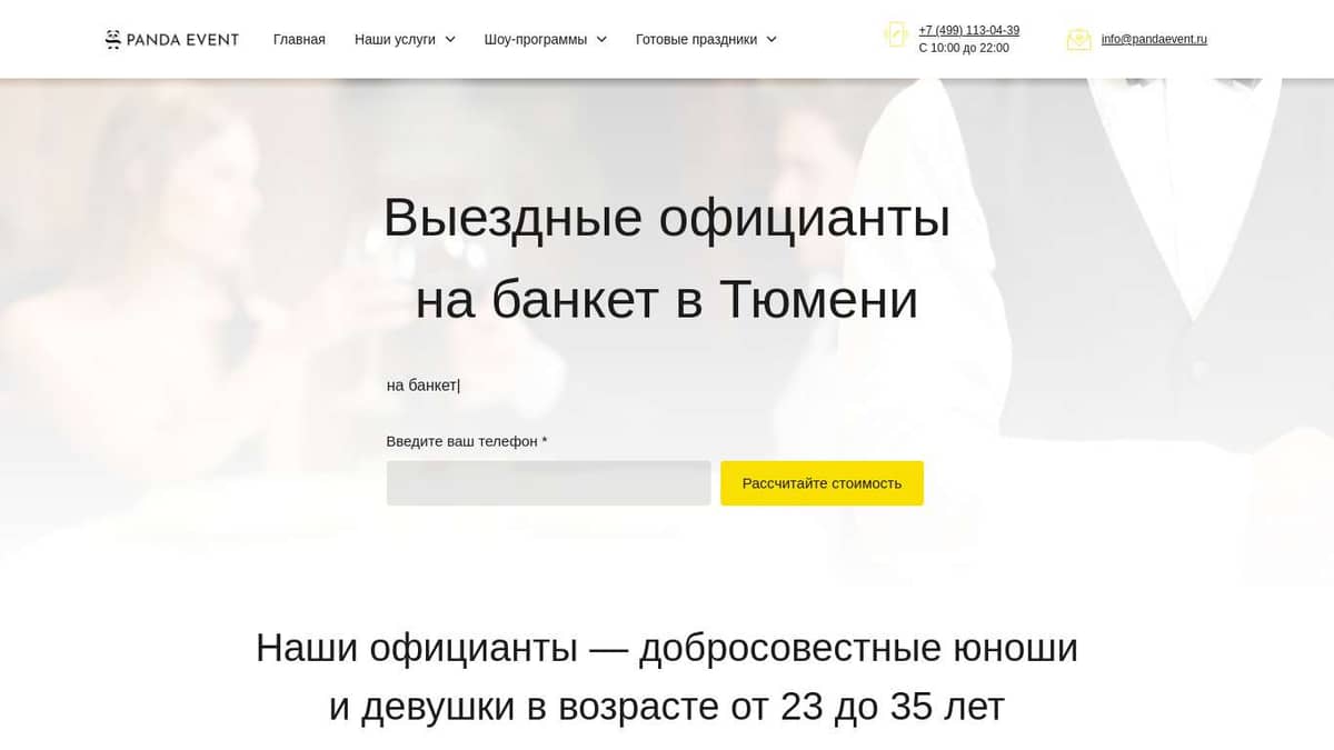 Выездные официанты на банкет в Тюмени