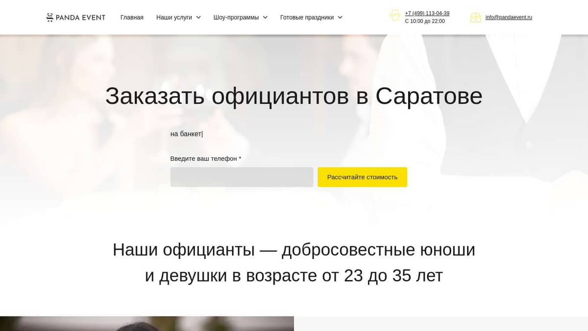 Заказать официантов в Саратове