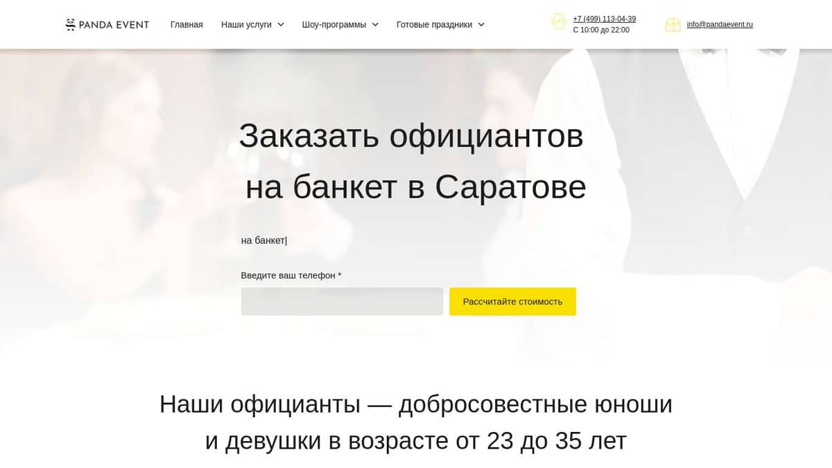 Заказать официантов на банкет в Саратове