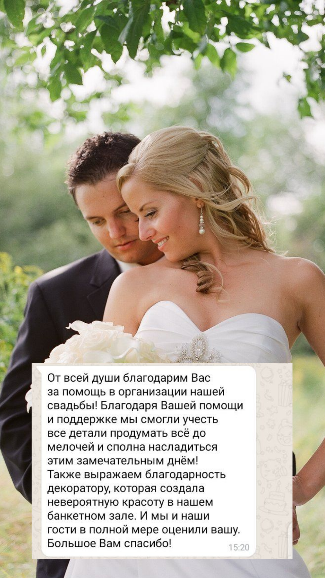 Организация свадьбы в Томске
от компании Pandaevent