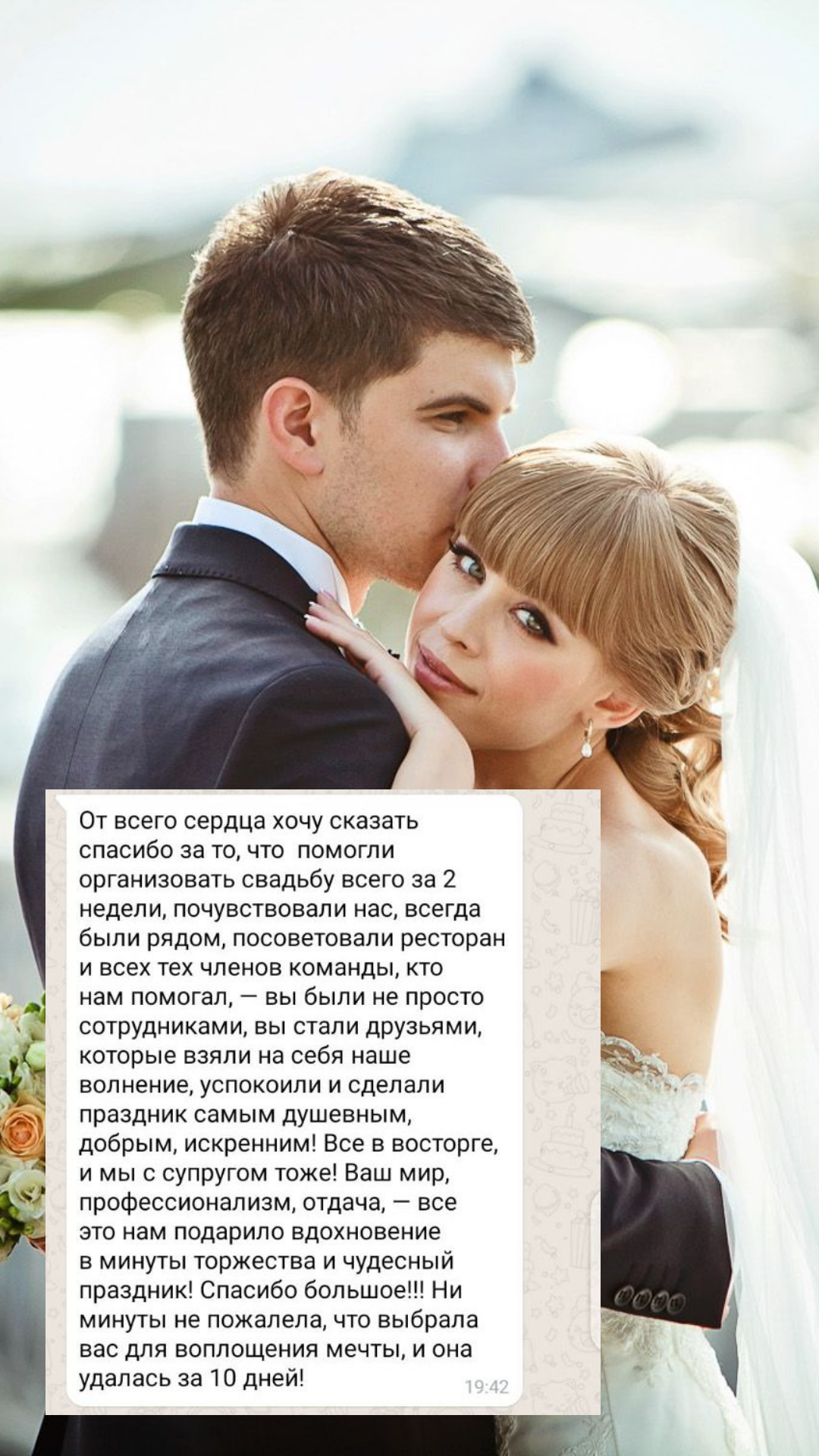 Организация свадьбы в Курске
от компании Pandaevent