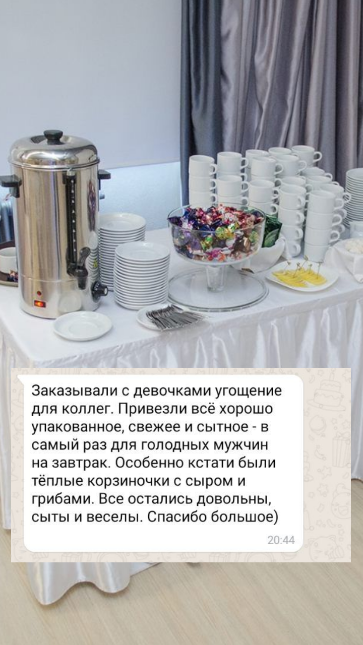 Организация кофе-брейка в Астрахани
от компании Panda Event
