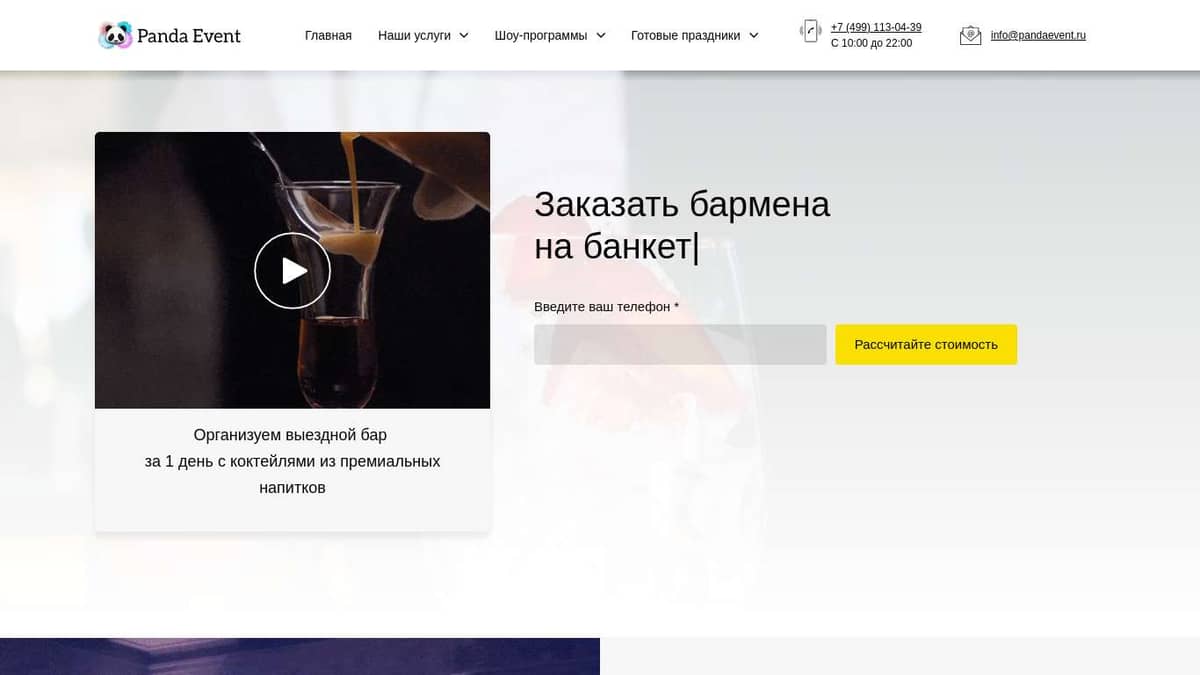 Заказать бармена | Услуги выездных барменов